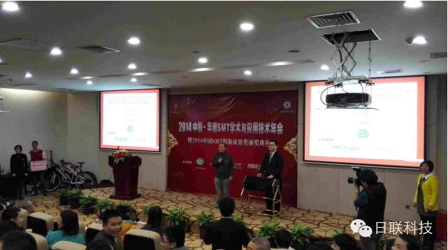 2014 SMT學(xué)術(shù)年會(huì)隆重舉辦，日聯(lián)科技行業(yè)領(lǐng)先發(fā)布“X射線檢測(cè)技術(shù)與智能制造融合”報(bào)告
