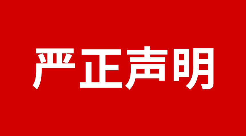 關(guān)于日聯(lián)科技產(chǎn)品專利、圖片被盜用的聲明